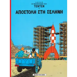Τεντέν 15 - Αποστολή στην Σεληνη