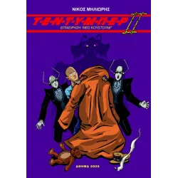 Τεντυμπερ 2: Επιχείρηση "Νέο Κουστούμι"