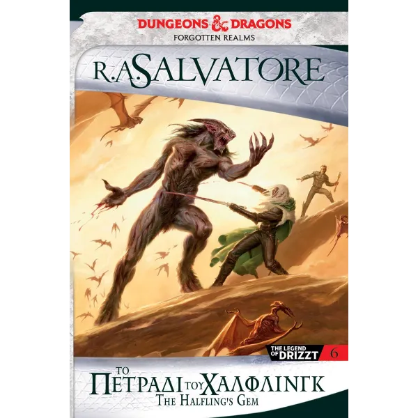 The Legend of Drizzt 06: Το Πετράδι του Χάλφλινγκ (The Icewind Dale Trilogy 3)