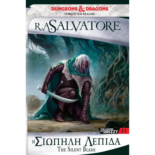 The Legend of Drizzt 11:  Η Σιωπηλή Λεπίδα (Paths of Darkness 1)