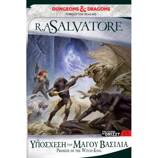 The Legend of Drizzt 15: Η Υπόσχεση του Μάγου Βασιλιά (The Sellswords 2)