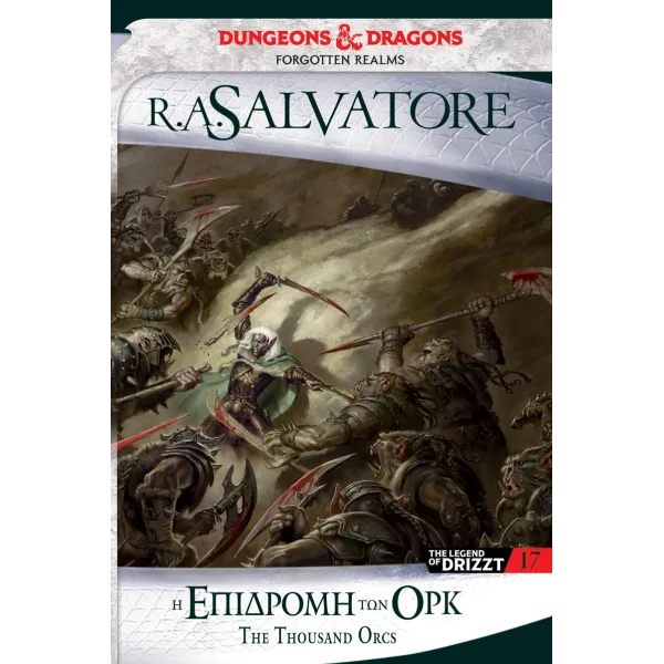 The Legend of Drizzt 17: Η Επιδρομή των Ορκ (The Hunter's Blades 1)