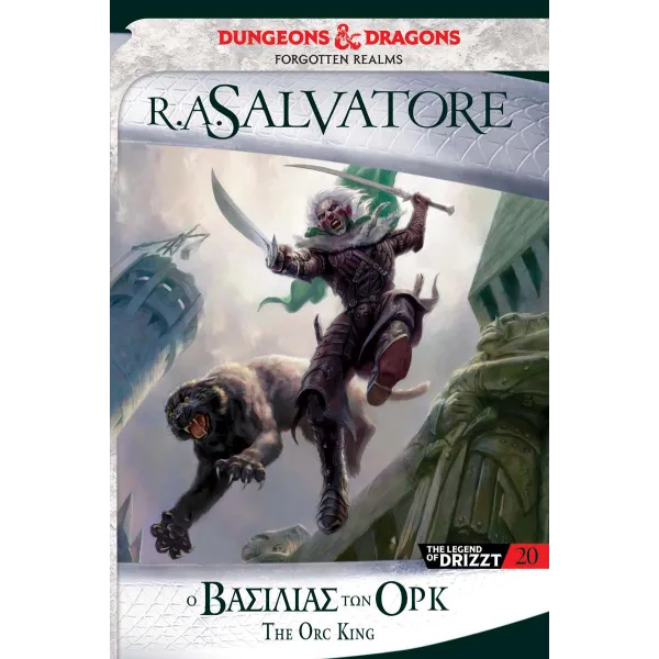 The Legend of Drizzt 20:  O Βασιλιάς των Ορκ (Transitions Trilogy 1)