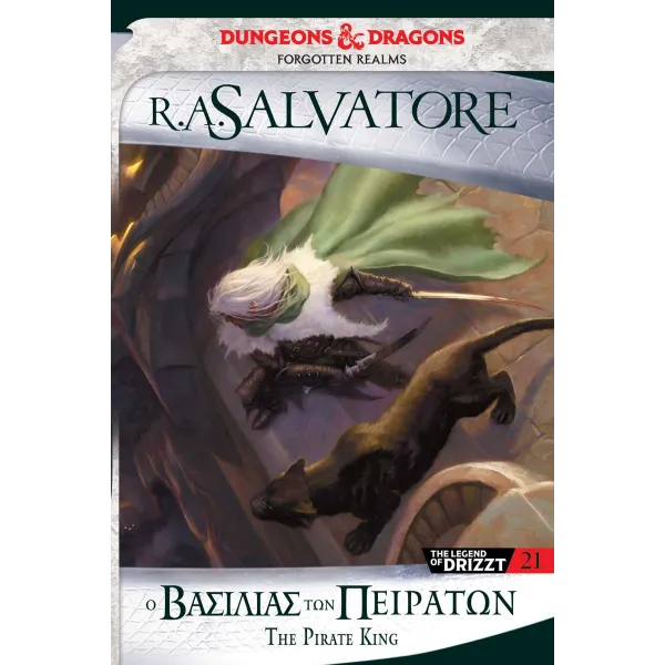 The Legend of Drizzt 21: Ο Βασιλιάς των Πειρατών (Transitions Trilogy 2)