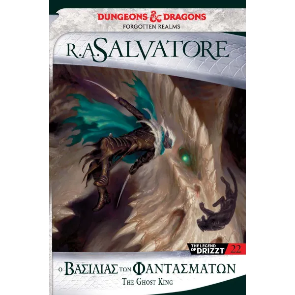 The Legend of Drizzt 22: Ο Βασιλιάς των Φαντασμάτων (Transitions Trilogy 3)