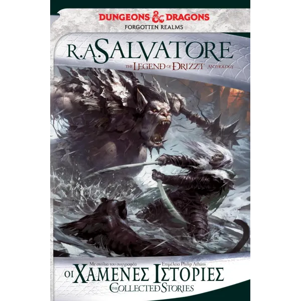 The Legend of Drizzt: Οι Χαμένες Ιστορίες