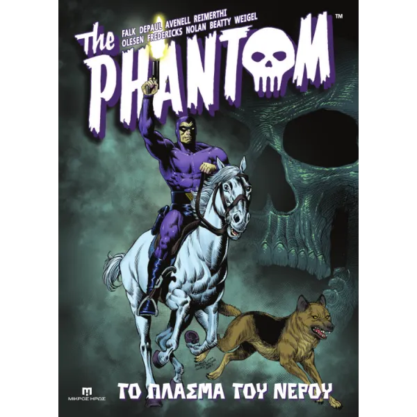 The Phantom #2: Το Πλάσμα Του Νερού