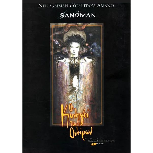 The Sandman: Οι κυνηγοί των Ονείρων