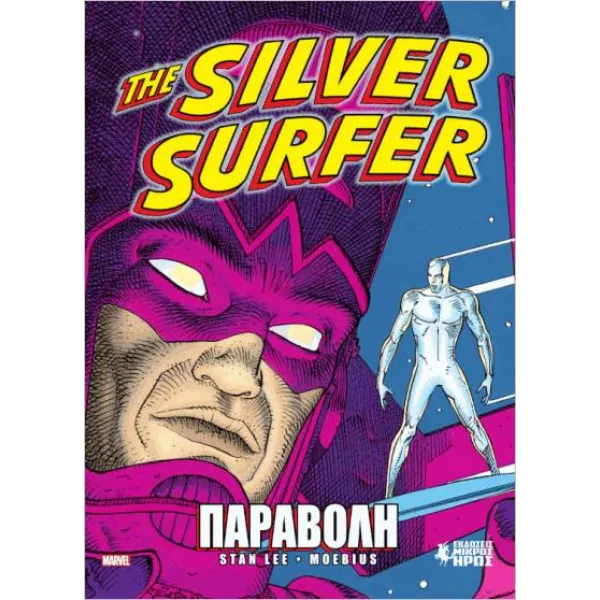 The Silver Surfer: Παραβολή