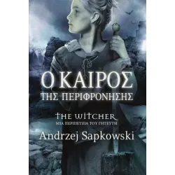 The Witcher 4: Ο καιρός της περιφρόνησης 