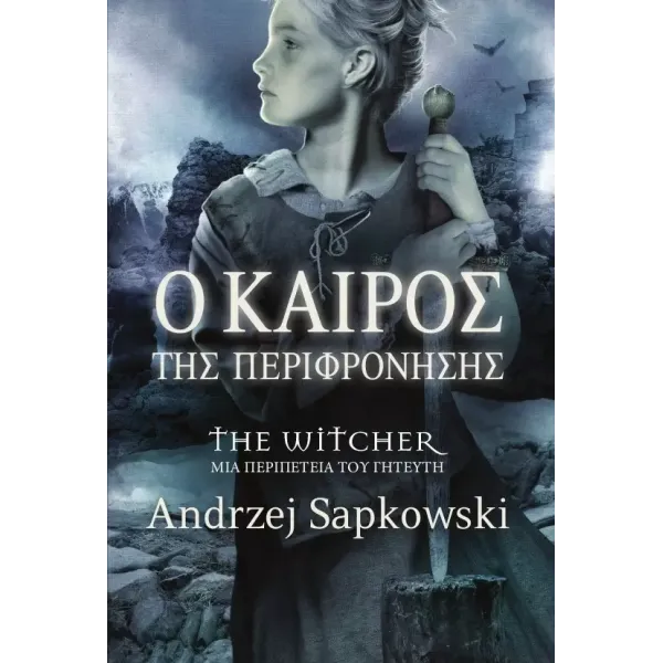 The Witcher 4: Ο καιρός της περιφρόνησης