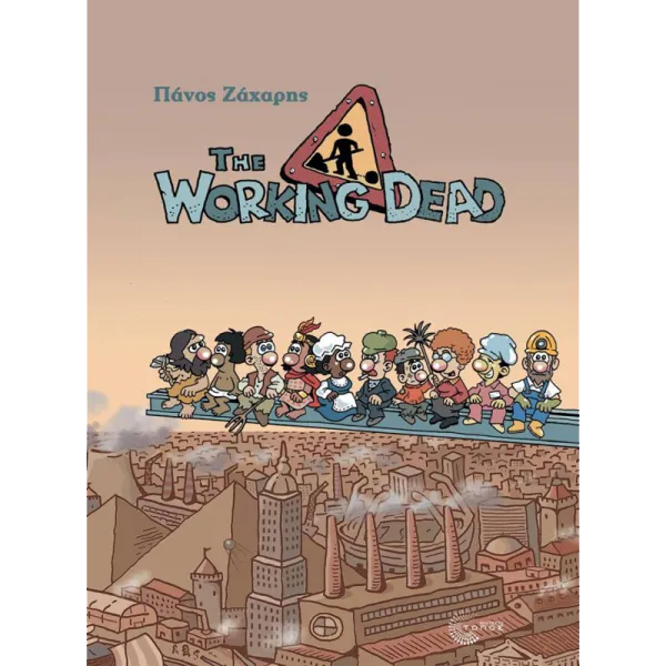 The Working Dead