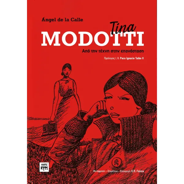 Tina Modotti: Από την τέχνη στην επανάσταση