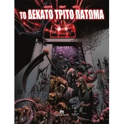 Το Δέκατο Τρίτο Πάτωμα