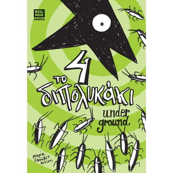 Το Διπολυκάκι 4: UNDERGROUND
