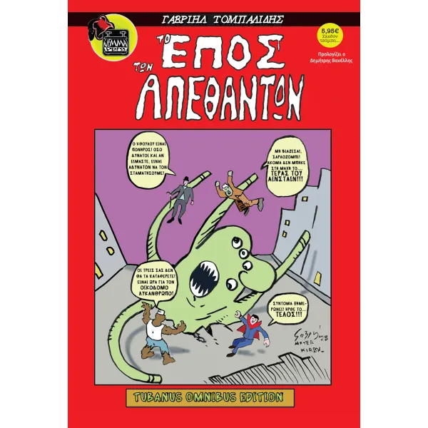 To Έπος των Απέθαντων - Tubanus Omnibus Edition