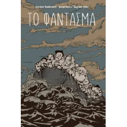 Το Φάντασμα