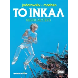 Το Ινκάλ: Μέρος Δευτερο