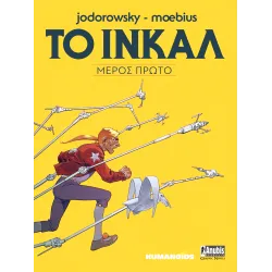 Το Ινκάλ: Μέρος Πρώτο