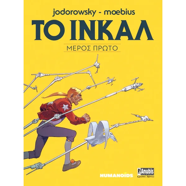 Το Ινκάλ: Μέρος Πρώτο