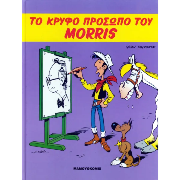 Το κρυφό πρόσωπο του Morris - Σκληρό εξώφυλλο