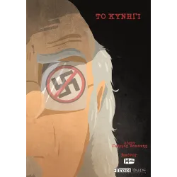 Το κυνήγι