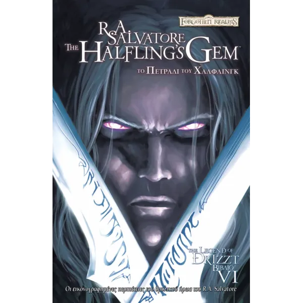 The Dark Elf Trilogy 06 - Το Πετράδι του Χάλφλινγκ