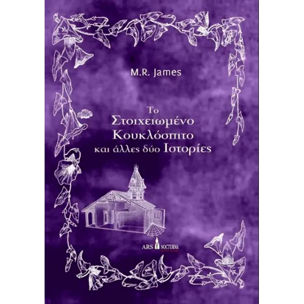 Το Στοιχειωμένο Κουκλόσπιτο και άλλες δύο ιστορίες