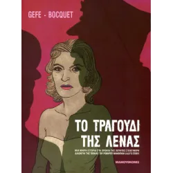 Το τραγούδι της Λένας