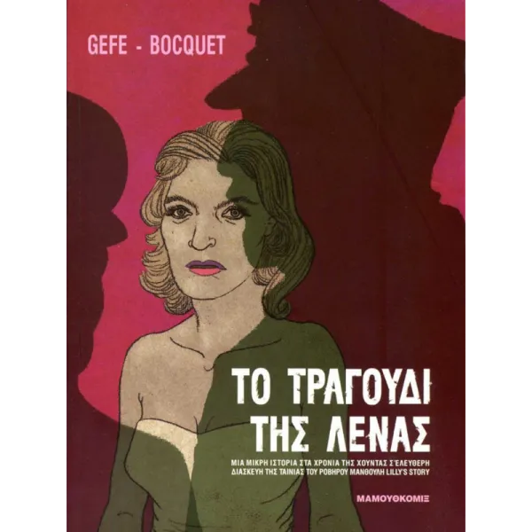 Το τραγούδι της Λένας