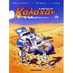 Το τρελό ράλι του Κάλαχαν 1