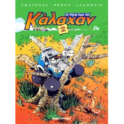 Το τρελό ράλι του Κάλαχαν 2