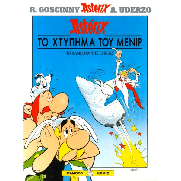 Το χτύπημα του μενίρ