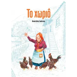Το χωριό