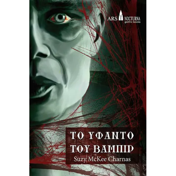 Το Υφαντό του Βαμπίρ