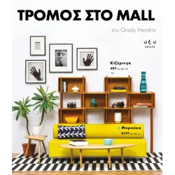 Τρόμος στο mall