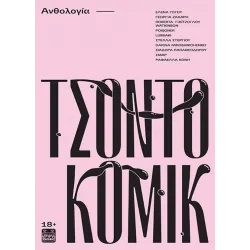 Τσοντοκόμικ