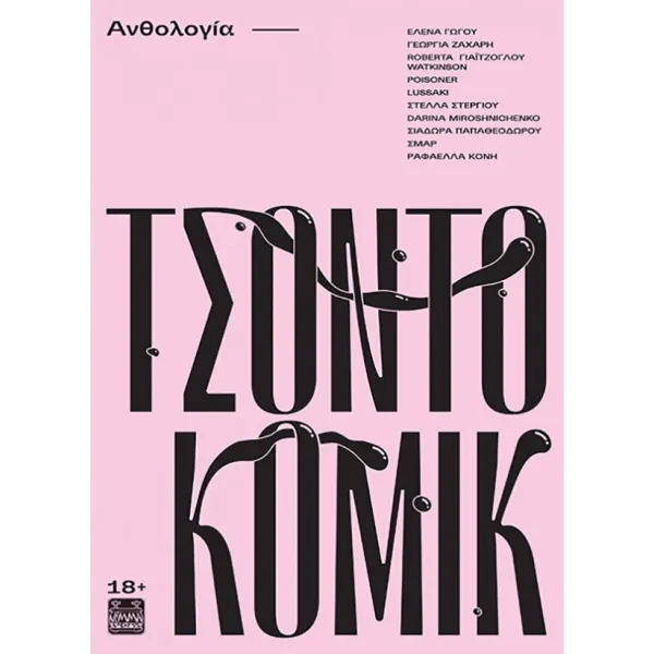 Τσοντοκόμικ