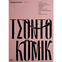 Τσοντοκόμικ