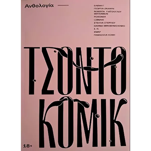 Τσοντοκόμικ