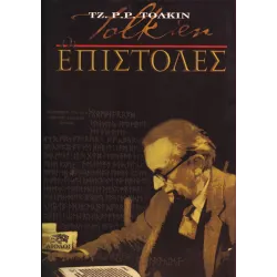 Tζ. Ρ. Ρ. Τόλκιν: Επιστολές