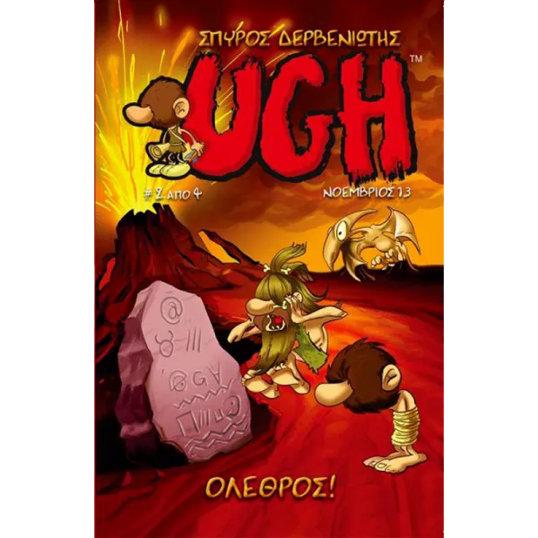 Ugh #2: Όλεθρος!