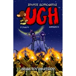 Ugh #3: Παιδιά του Ηφαιστείου!