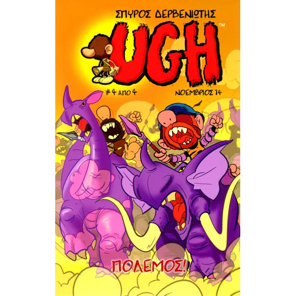 Ugh #4: Πόλεμος!