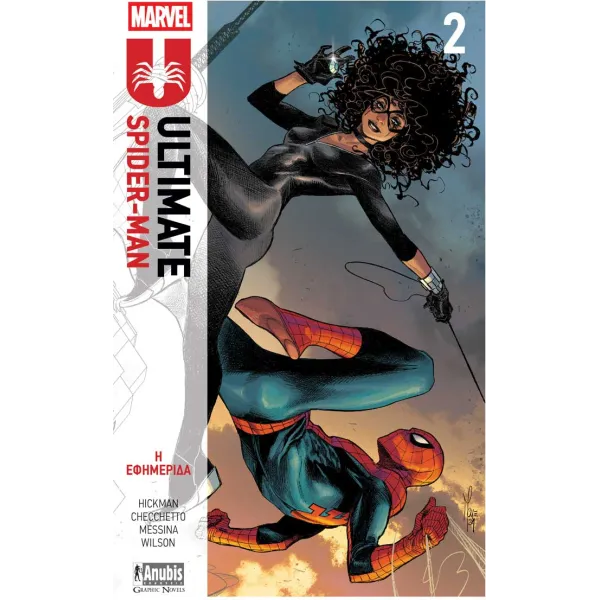 Ultimate Spider-Man: Η Εφημερίδα