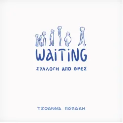 Waiting, μια Συλλογή από Ουρές
