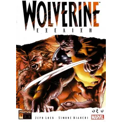 Wolverine: Εξέλιξη - Τόμος Ά