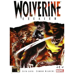Wolverine: Εξέλιξη - Τόμος Γ'