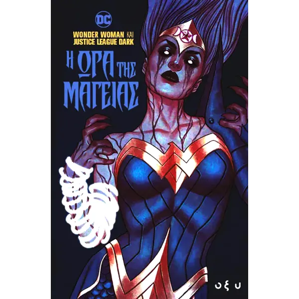 Wonder Woman και Justice League Dark: Η Ώρα Της Μαγείας