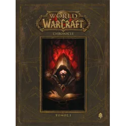 World of Warcraft: Chronicle (Τόμος 1)